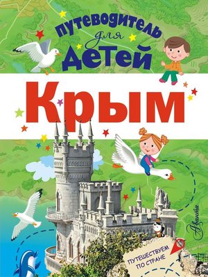 Крым рисунок для детей